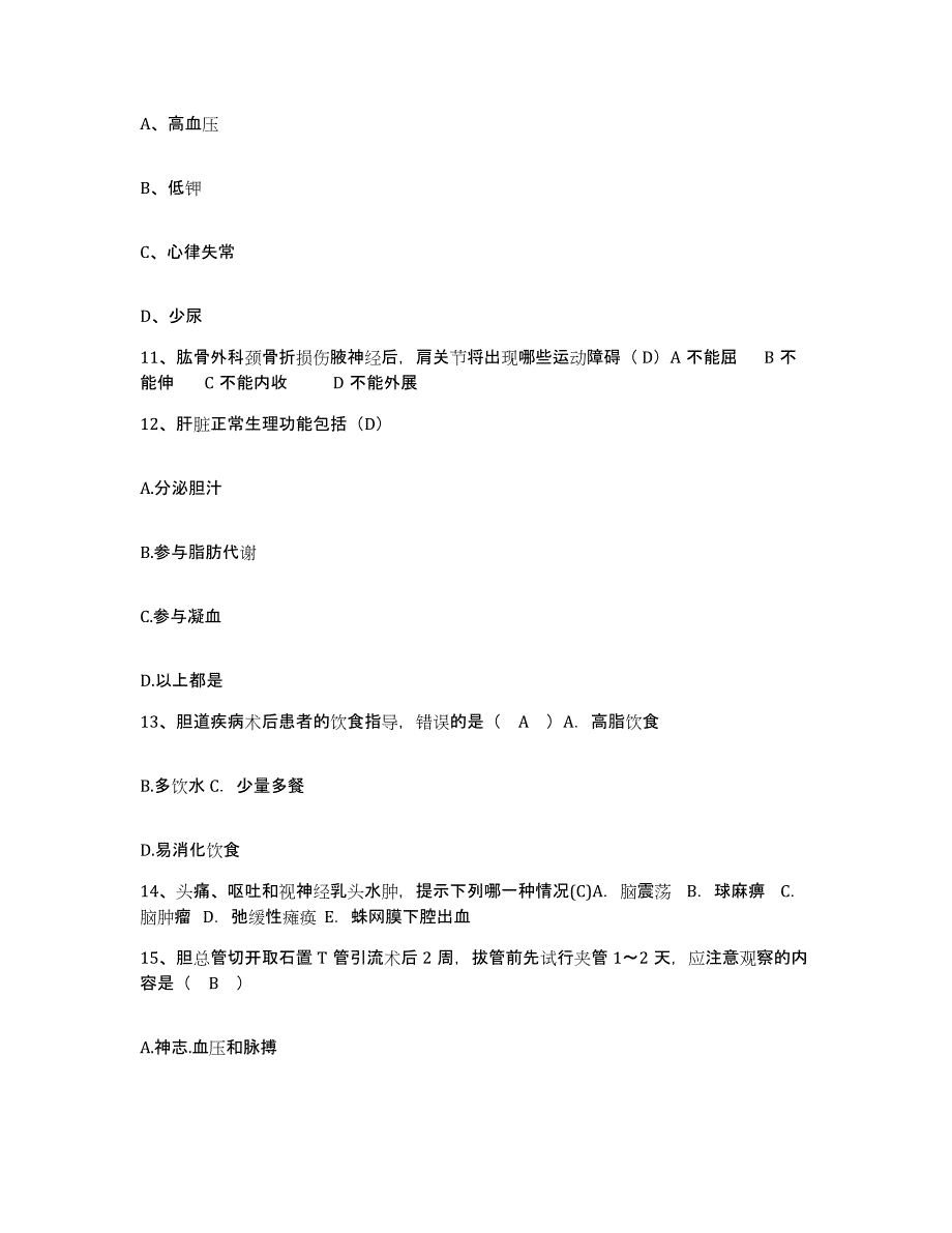 备考2025宁夏青铜峡市中医院护士招聘通关提分题库(考点梳理)_第4页