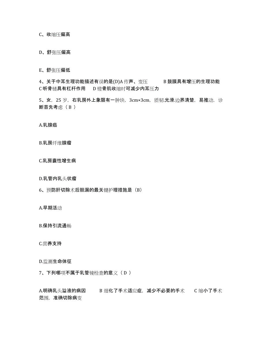 备考2025安徽省太和县中医院护士招聘综合检测试卷B卷含答案_第2页