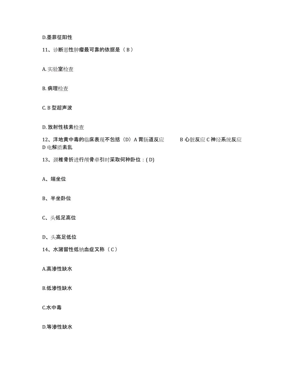 备考2025安徽省太和县中医院护士招聘综合检测试卷B卷含答案_第4页