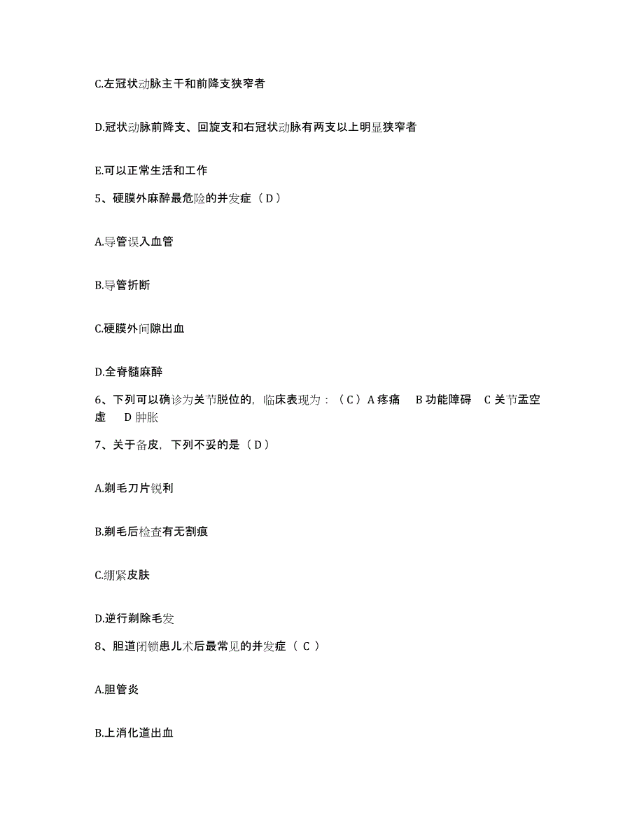 备考2025北京市朝阳区北京朝阳三环肿瘤医院护士招聘押题练习试卷A卷附答案_第2页