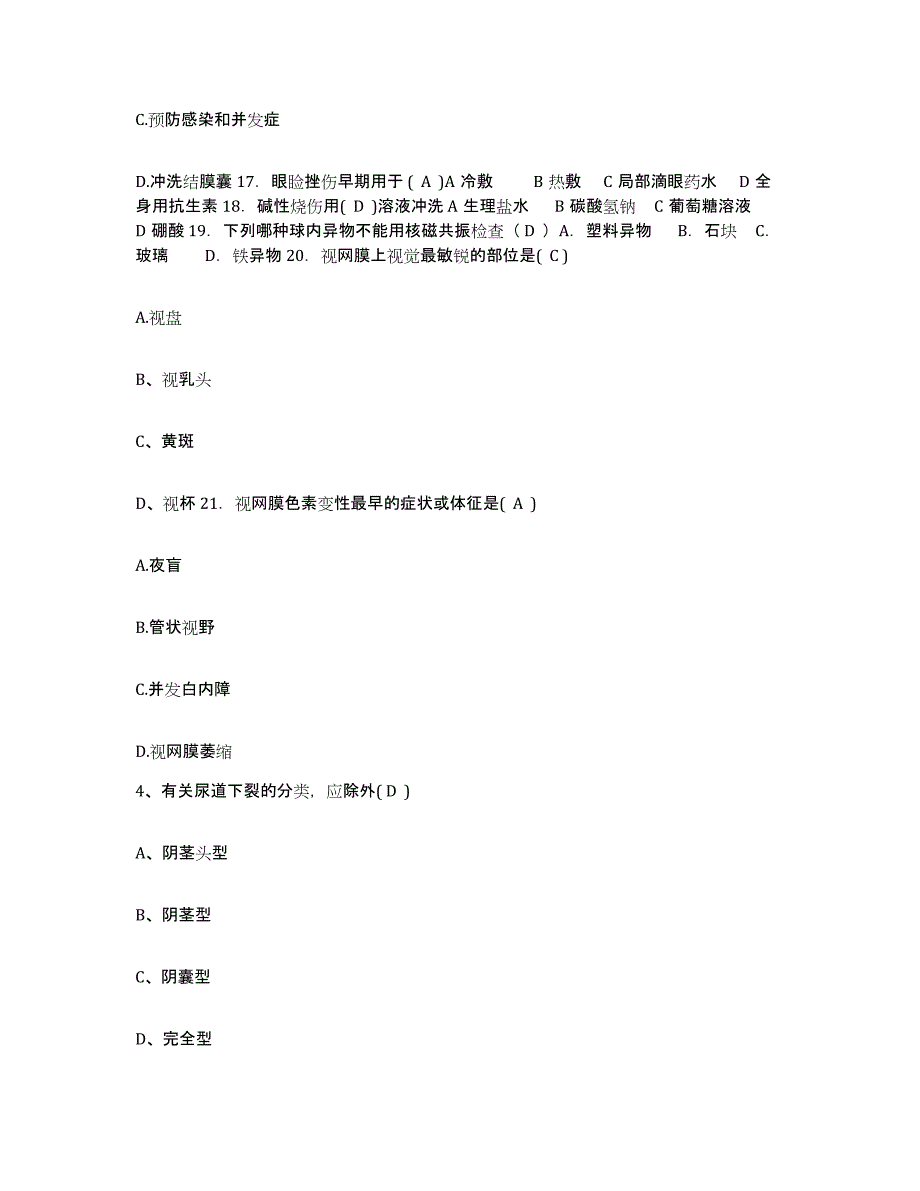 备考2025北京市宣武区广外医院护士招聘能力提升试卷B卷附答案_第2页