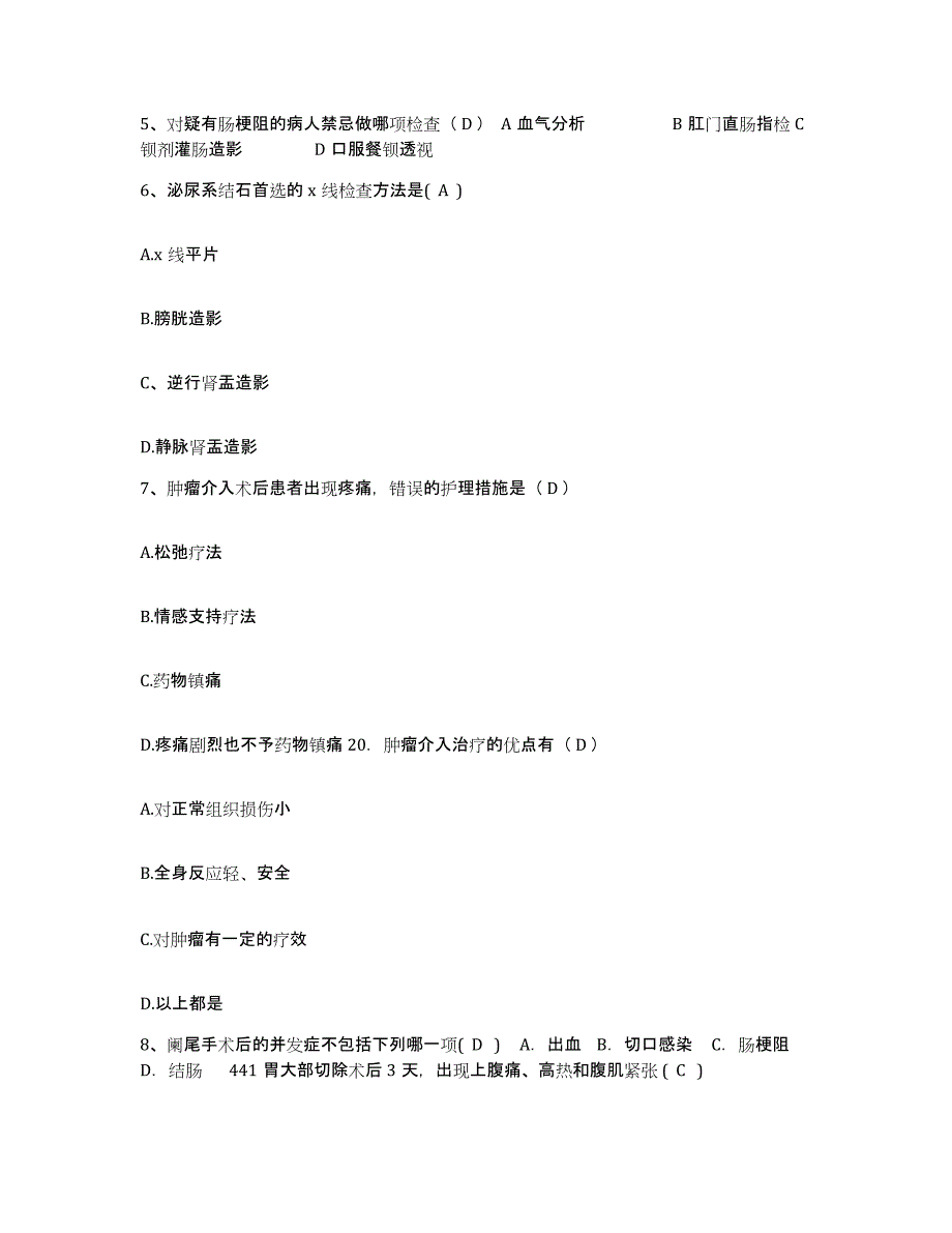 备考2025北京市宣武区广外医院护士招聘能力提升试卷B卷附答案_第3页