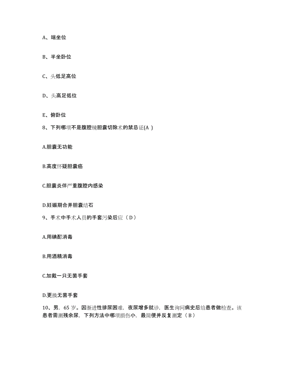 备考2025安徽省宿州市立医院护士招聘押题练习试卷B卷附答案_第3页