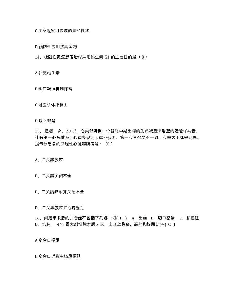 备考2025安徽省宿州市立医院护士招聘押题练习试卷B卷附答案_第5页
