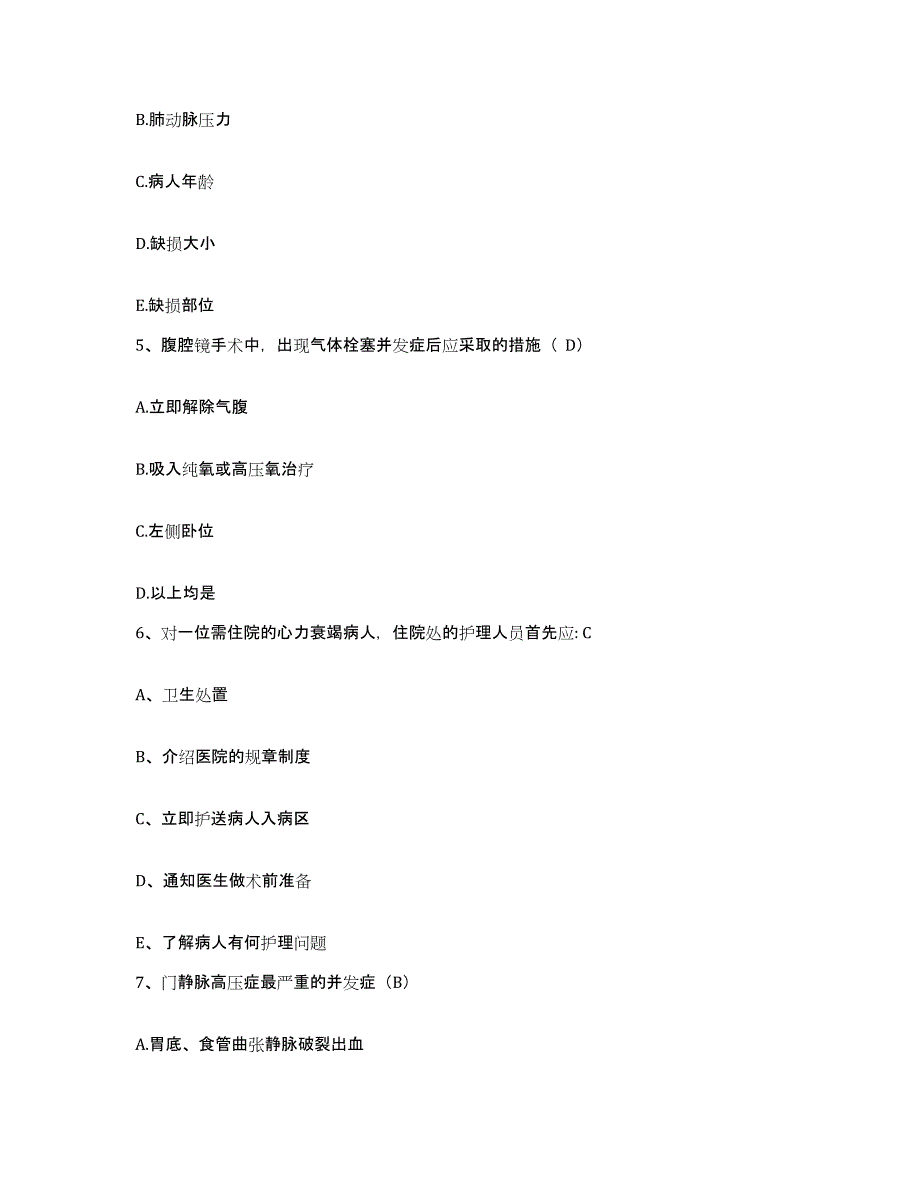 备考2025内蒙古苏尼特左旗蒙医医院护士招聘综合练习试卷A卷附答案_第2页