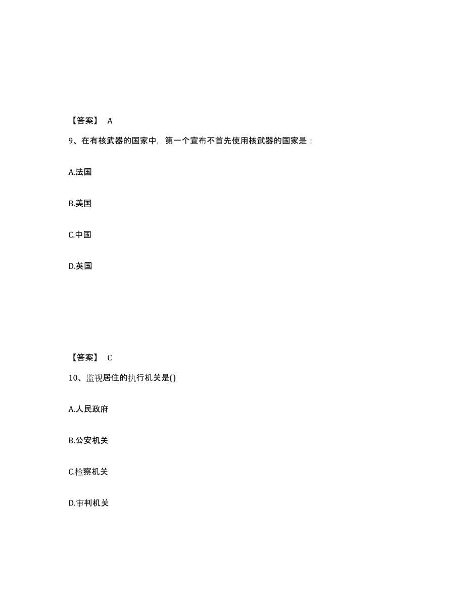 备考2025湖北省公安警务辅助人员招聘通关题库(附答案)_第5页