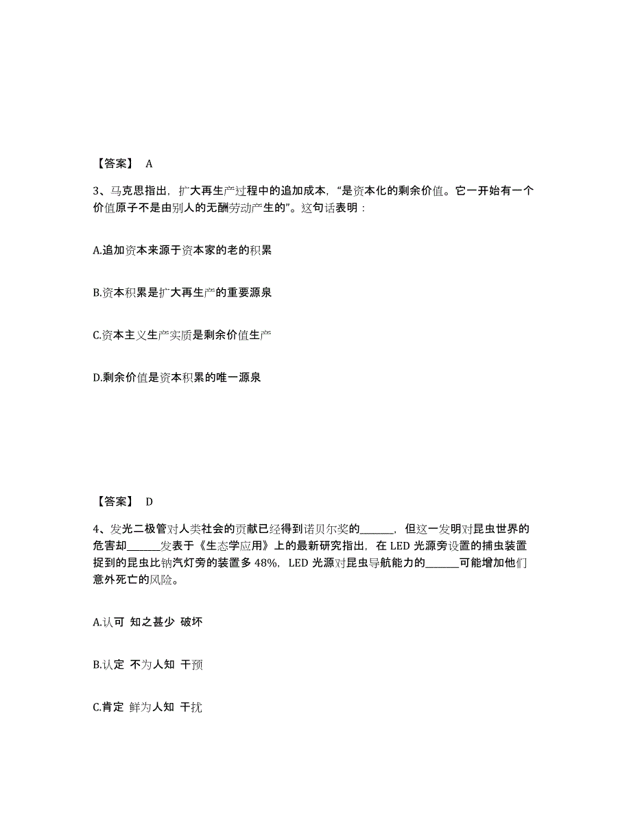 备考2025辽宁省锦州市凌河区公安警务辅助人员招聘通关考试题库带答案解析_第2页