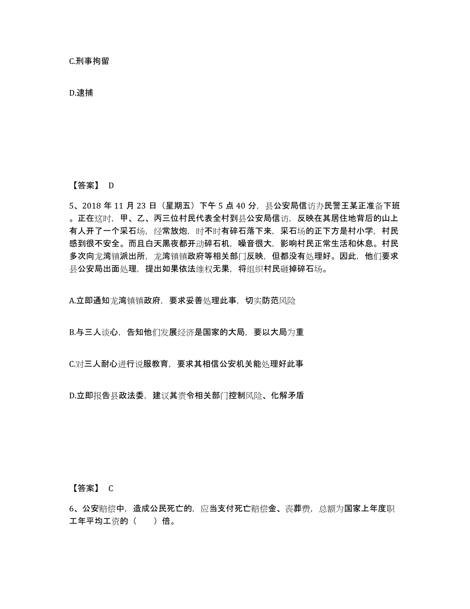 备考2025河南省郑州市金水区公安警务辅助人员招聘考试题库_第3页