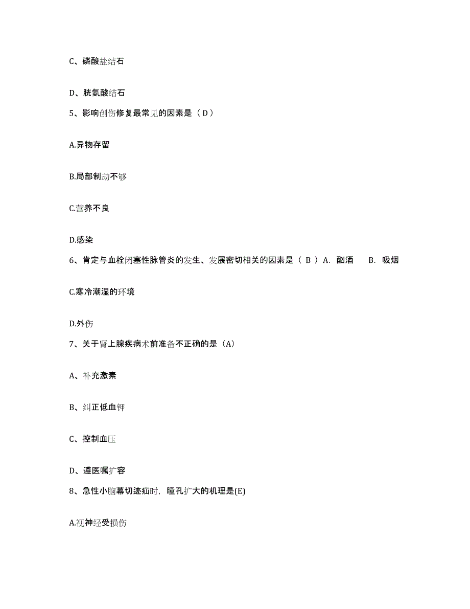 备考2025安徽省太和县中医院护士招聘题库练习试卷B卷附答案_第2页