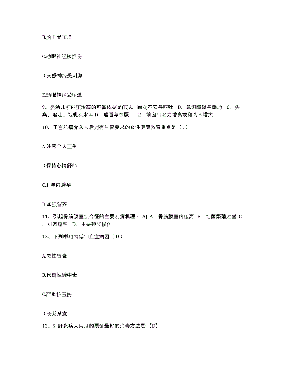 备考2025安徽省太和县中医院护士招聘题库练习试卷B卷附答案_第3页