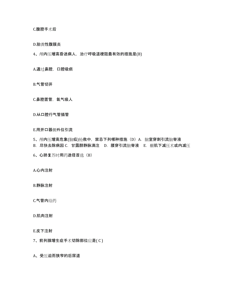 备考2025安徽省五河县中医院护士招聘考前冲刺试卷B卷含答案_第2页