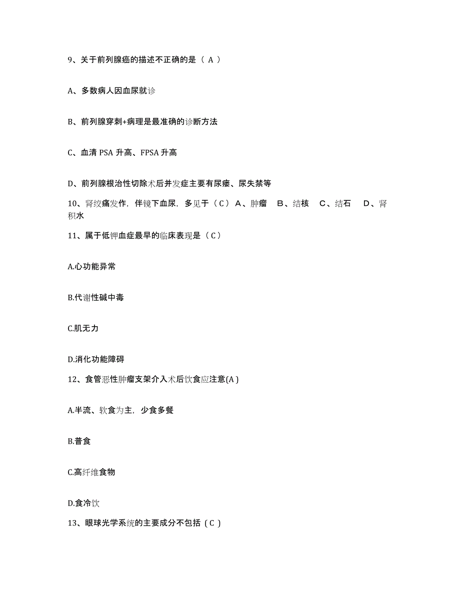 备考2025安徽省铜陵县中医骨伤医院护士招聘考前冲刺模拟试卷B卷含答案_第3页