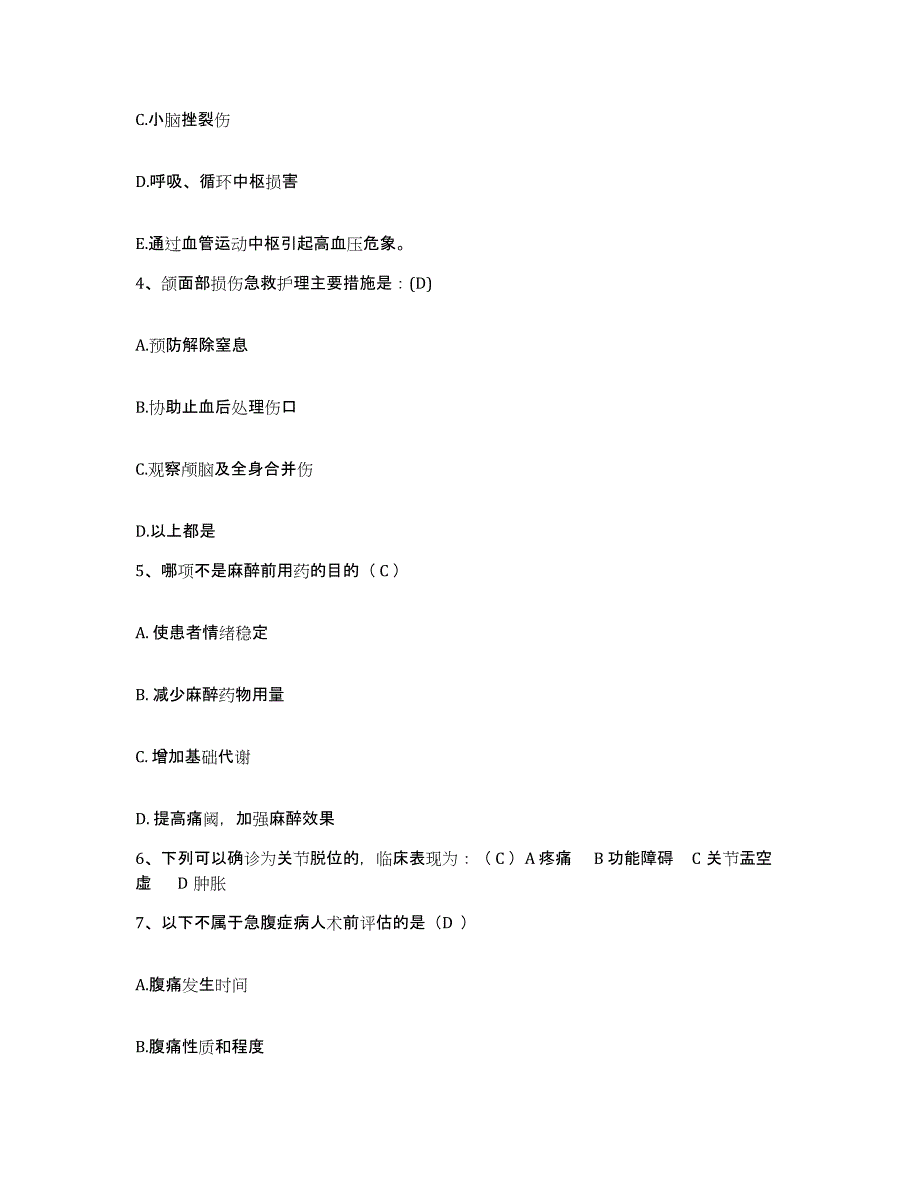 备考2025北京市朝阳区团结湖医院护士招聘模拟预测参考题库及答案_第2页