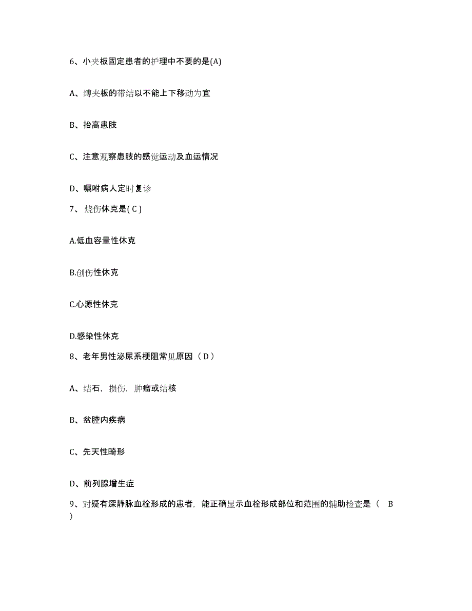 备考2025广东省东莞市篁村医院护士招聘考前练习题及答案_第2页