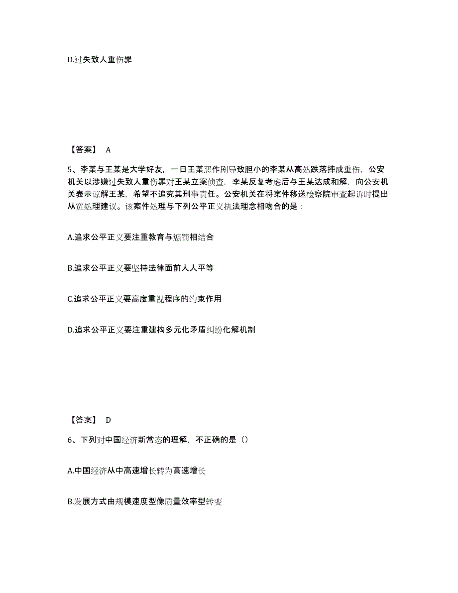 备考2025辽宁省铁岭市公安警务辅助人员招聘练习题及答案_第3页