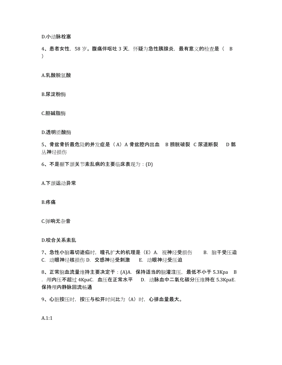 备考2025北京市朝阳区三里屯医院护士招聘模拟题库及答案_第2页