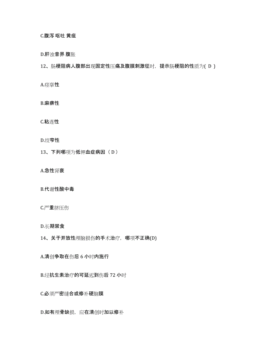 备考2025安徽省淮南市淮南煤矿钢铁厂职工医院护士招聘综合检测试卷A卷含答案_第4页