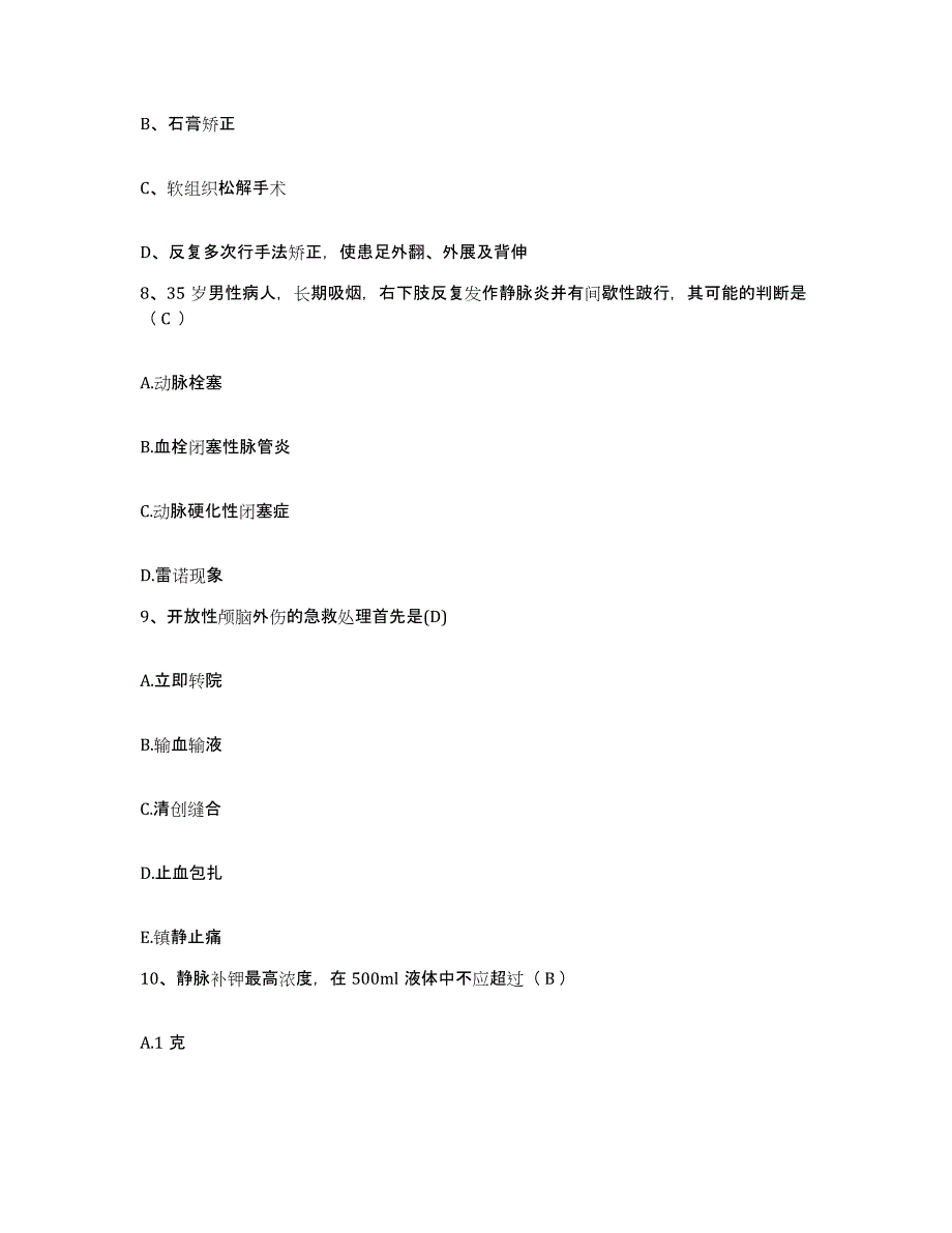 备考2025安徽省合肥市合肥纺织医院护士招聘全真模拟考试试卷A卷含答案_第3页