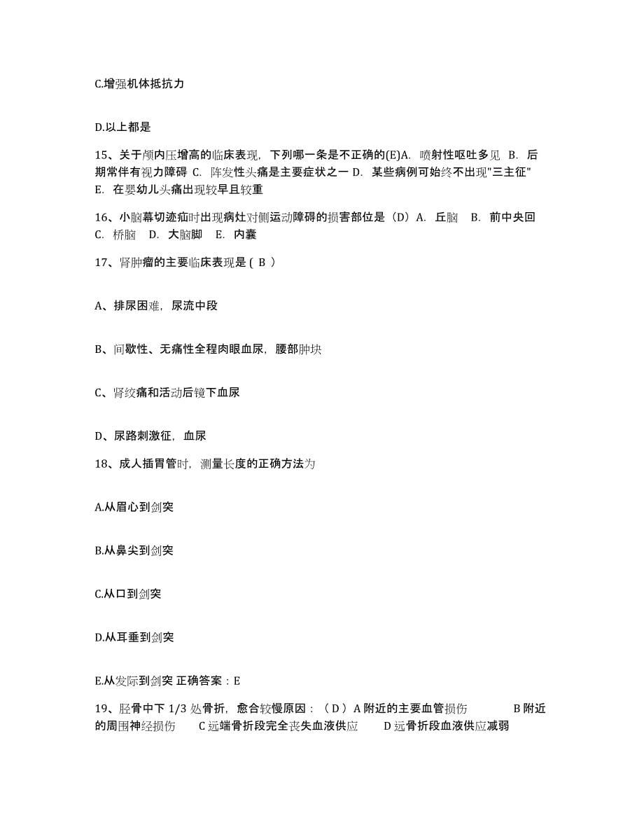 备考2025安徽省合肥市合肥纺织医院护士招聘全真模拟考试试卷A卷含答案_第5页