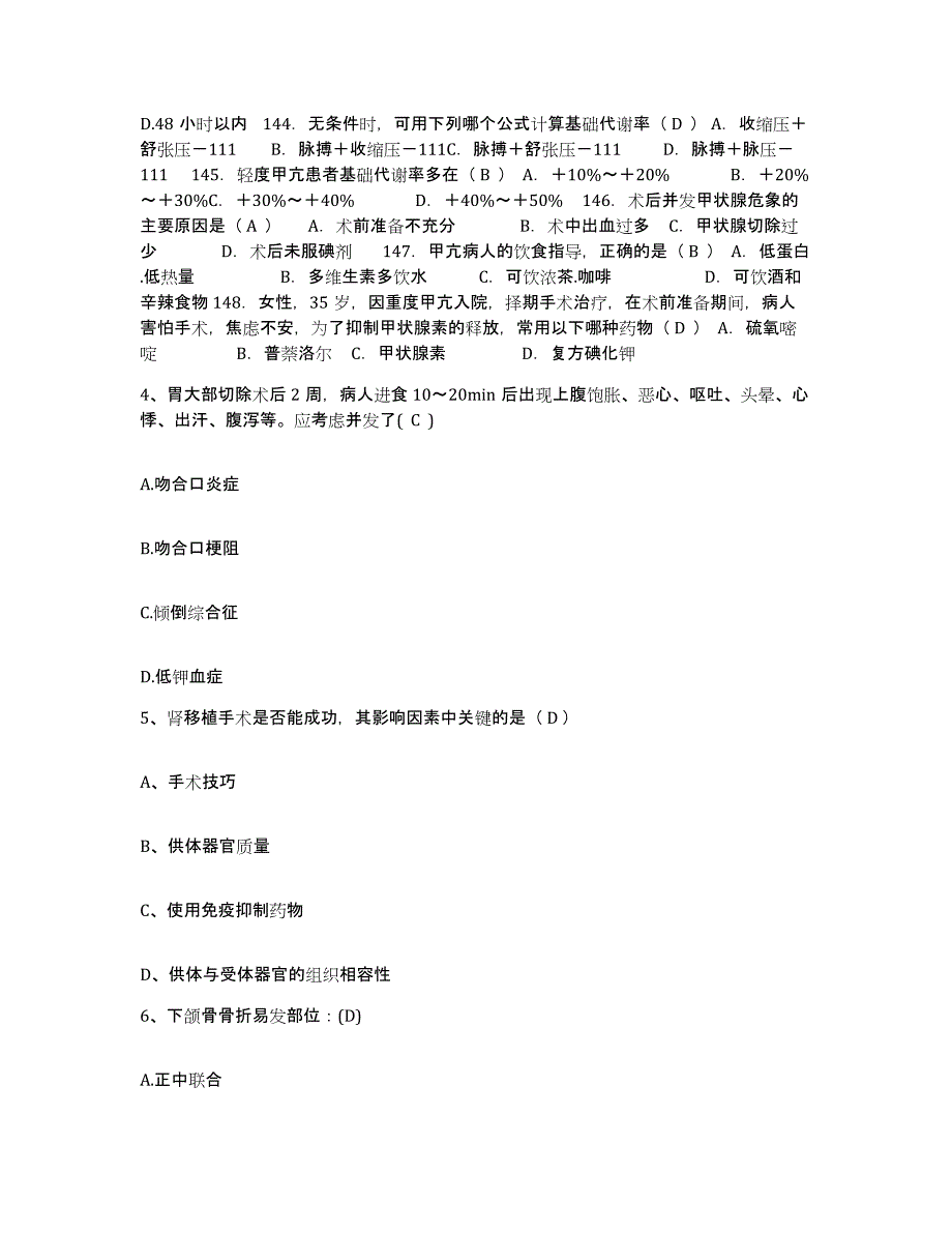 备考2025北京市房山区紫草坞中心卫生院护士招聘考前冲刺模拟试卷B卷含答案_第2页