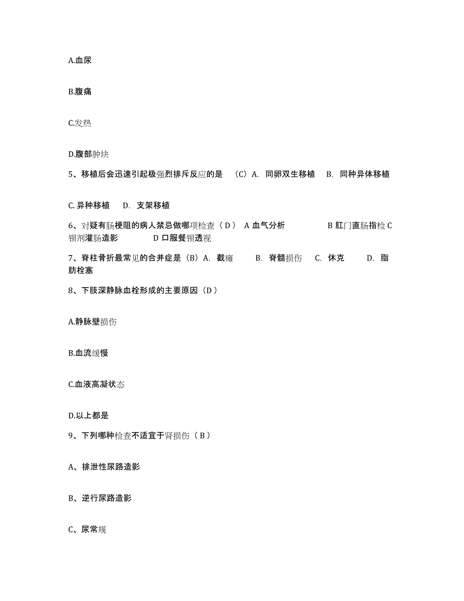 备考2025北京市东城区北京中医院护士招聘模拟考试试卷A卷含答案_第2页