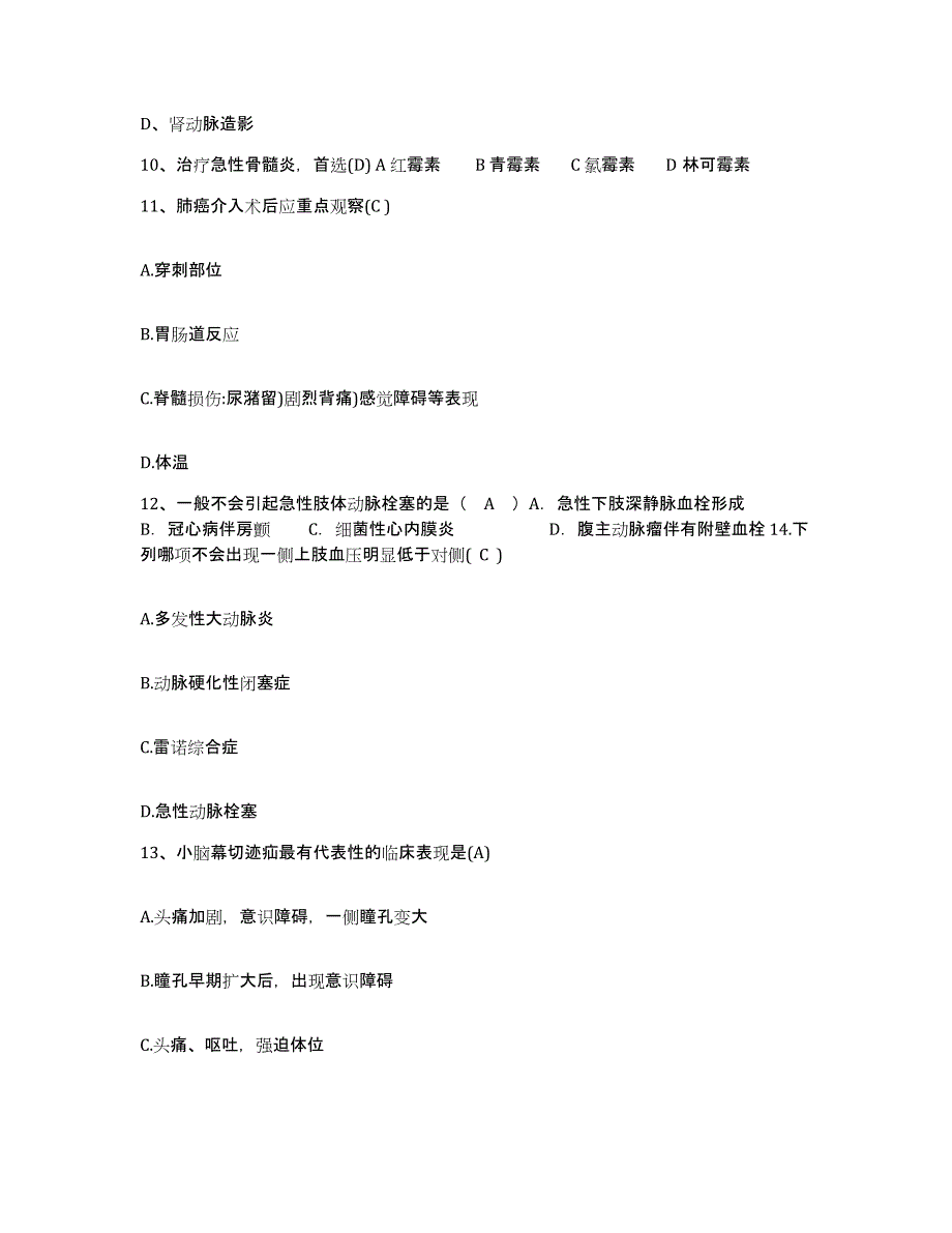 备考2025北京市东城区北京中医院护士招聘模拟考试试卷A卷含答案_第3页