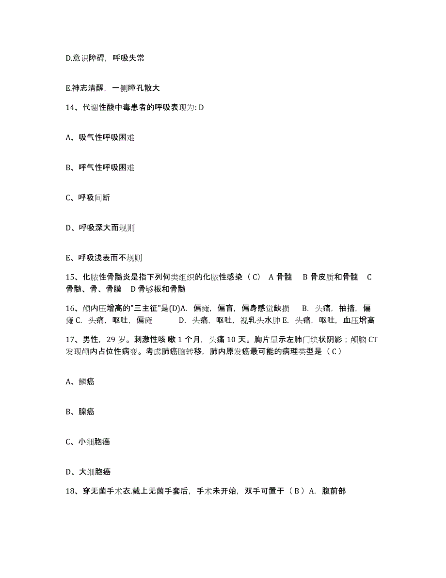 备考2025北京市东城区北京中医院护士招聘模拟考试试卷A卷含答案_第4页