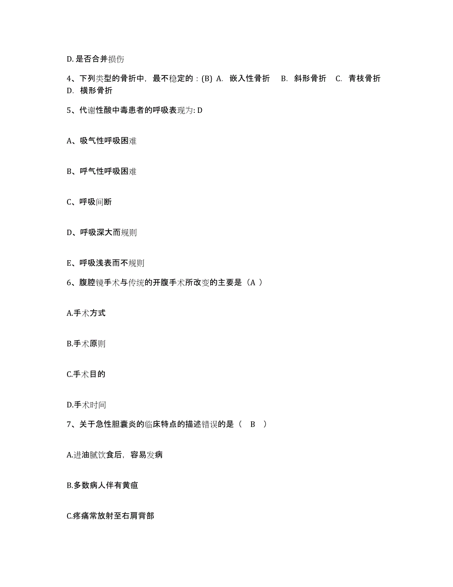 备考2025北京市东城区东四医院护士招聘题库综合试卷B卷附答案_第2页