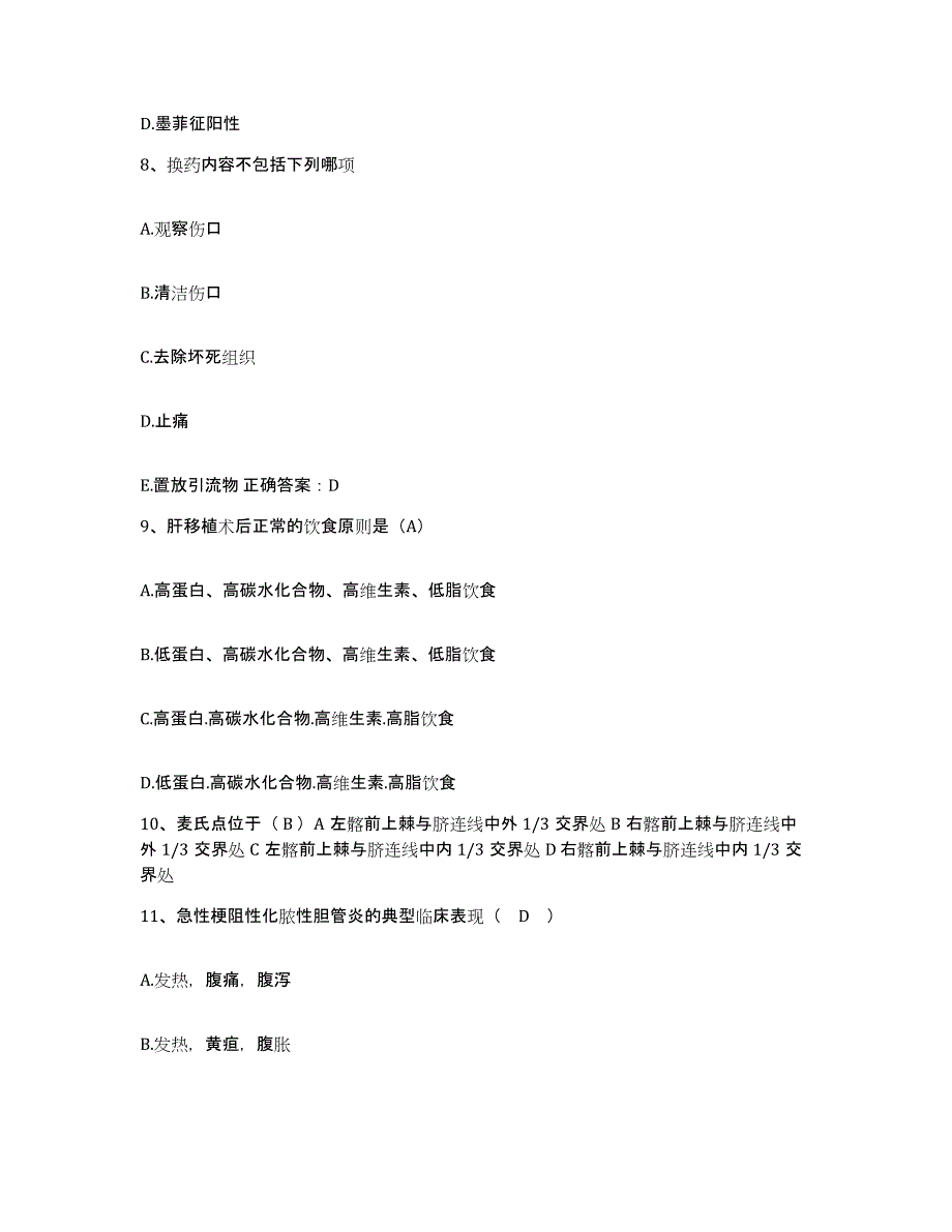 备考2025北京市东城区东四医院护士招聘题库综合试卷B卷附答案_第3页