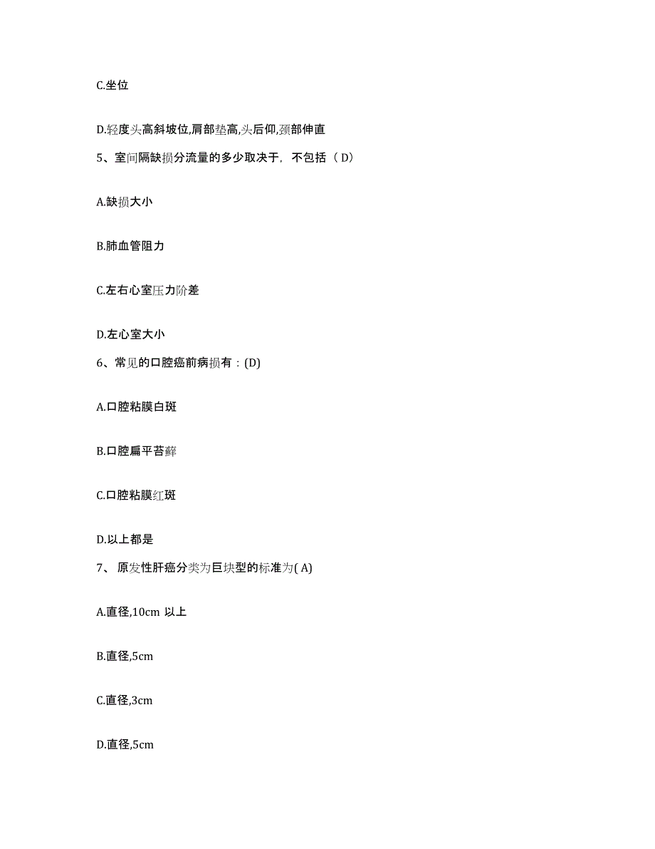 备考2025安徽省太和县红十字医院护士招聘考前练习题及答案_第2页