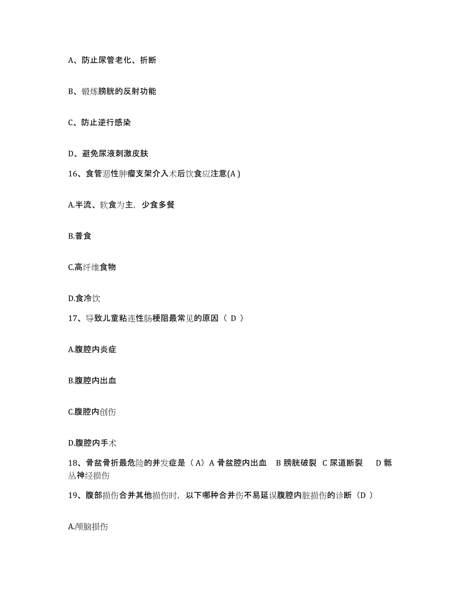 备考2025安徽省太和县红十字医院护士招聘考前练习题及答案_第4页