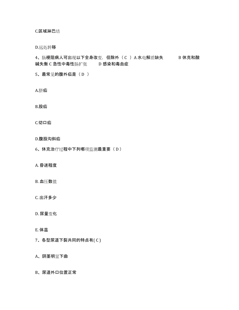 备考2025北京市朝阳区黄寺美容外科医院护士招聘自我检测试卷B卷附答案_第2页