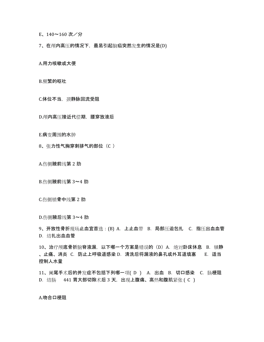 备考2025安徽省芜湖市中医院护士招聘题库练习试卷A卷附答案_第3页