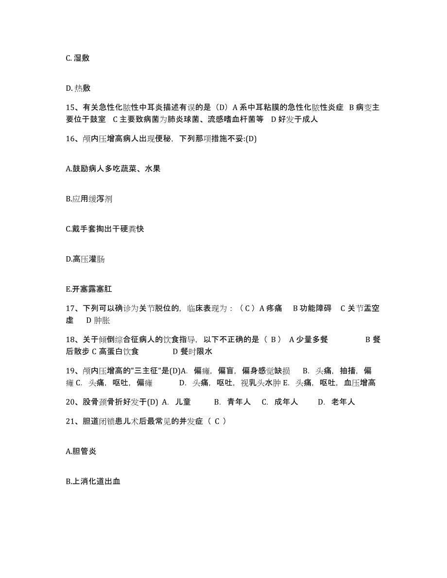 备考2025安徽省芜湖市中医院护士招聘题库练习试卷A卷附答案_第5页