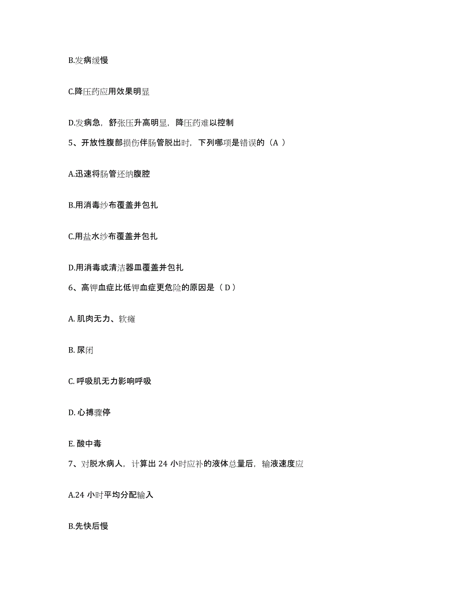 备考2025山东省东明县公费医院护士招聘真题练习试卷B卷附答案_第2页