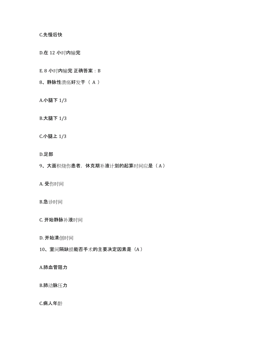 备考2025山东省东明县公费医院护士招聘真题练习试卷B卷附答案_第3页