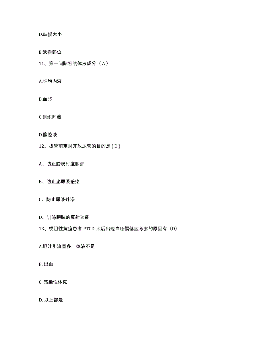 备考2025山东省东明县公费医院护士招聘真题练习试卷B卷附答案_第4页