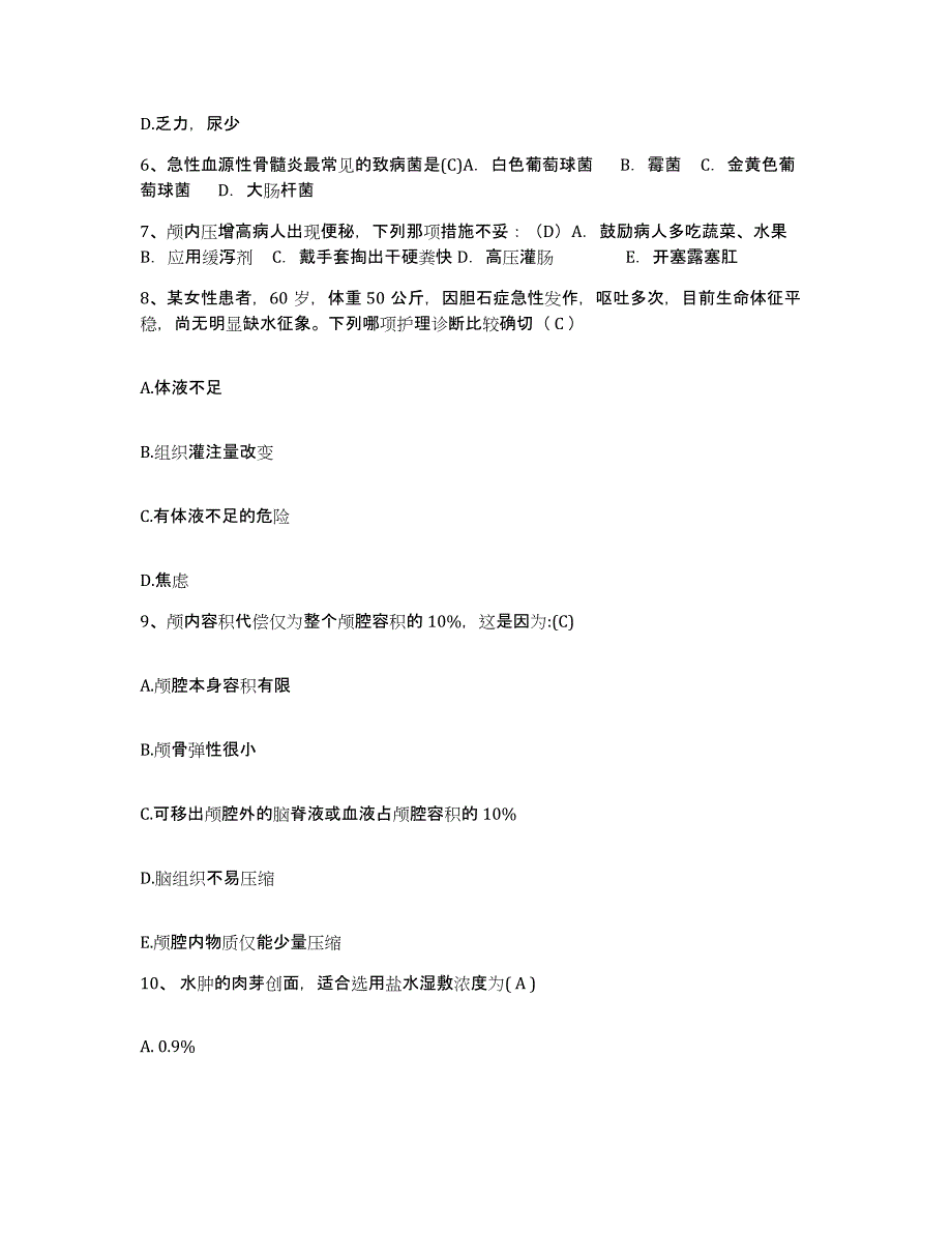 备考2025安徽省宿州市第三人民医院护士招聘每日一练试卷A卷含答案_第2页