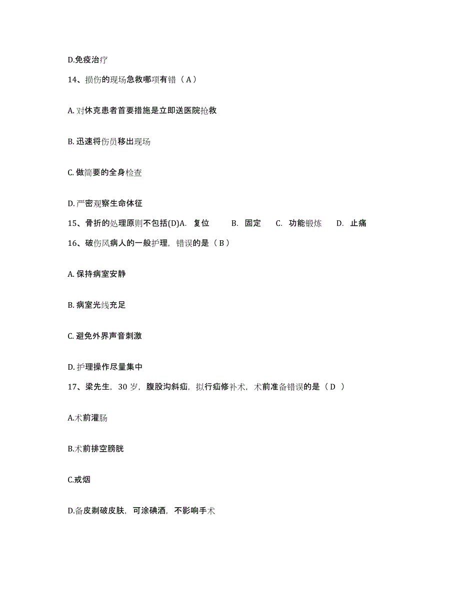 备考2025安徽省宿州市第三人民医院护士招聘每日一练试卷A卷含答案_第4页