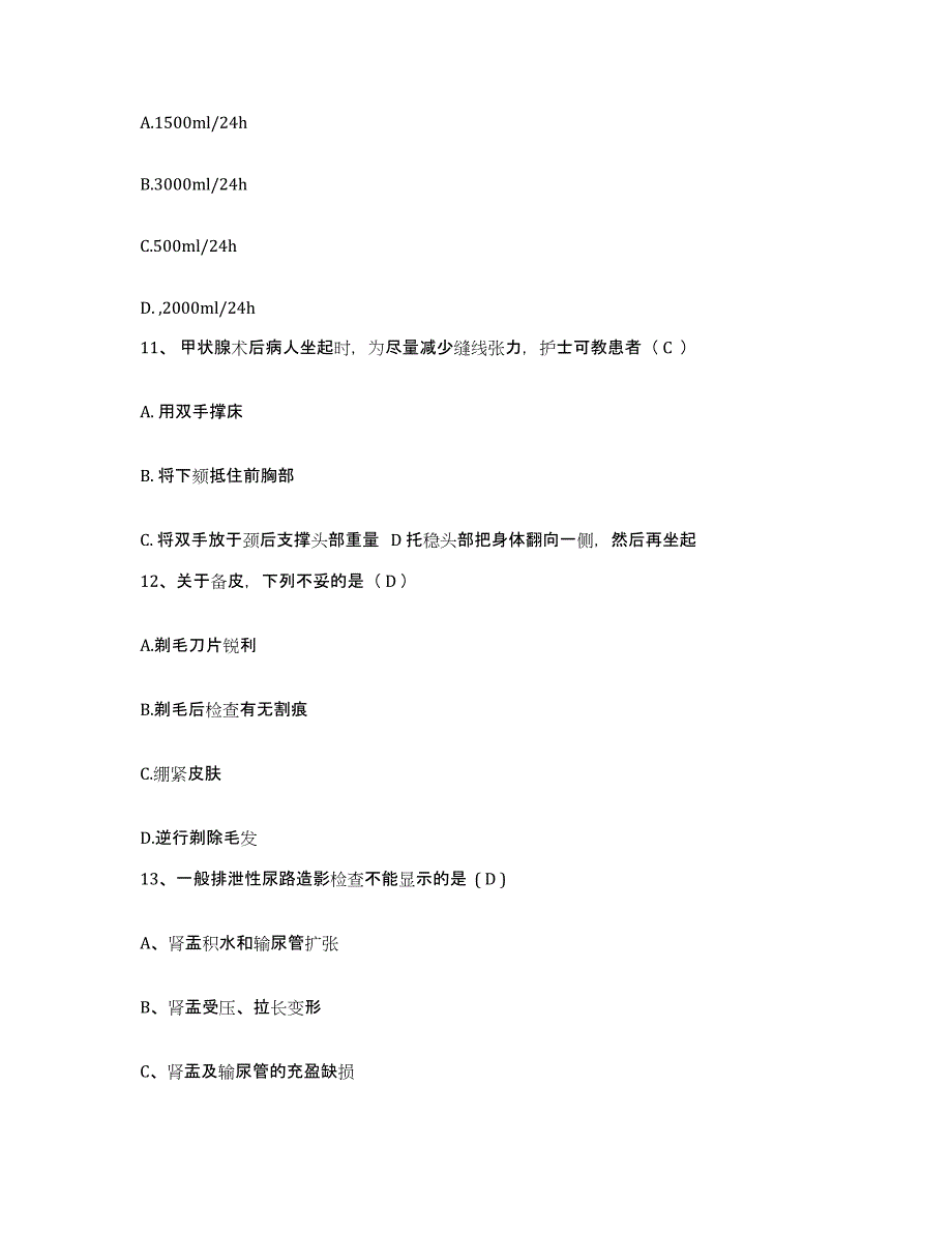 备考2025安徽省宣州市精神病医院护士招聘高分题库附答案_第4页