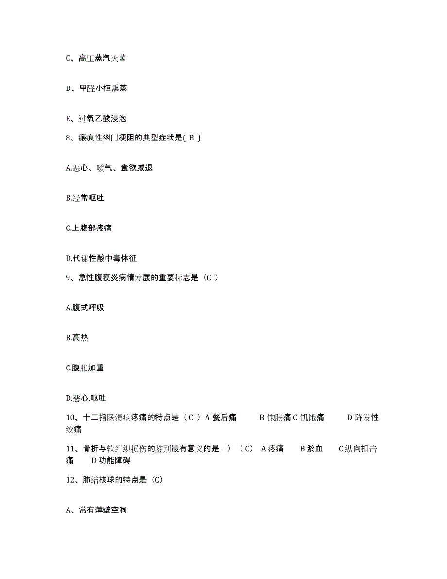 备考2025安徽省马鞍山市雨山区人民医院护士招聘通关题库(附带答案)_第3页