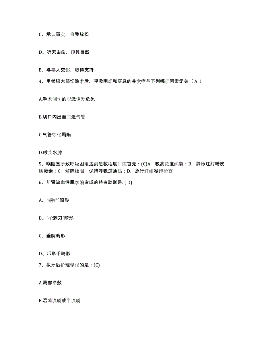 备考2025广东省南海市松岗医院护士招聘押题练习试卷A卷附答案_第2页