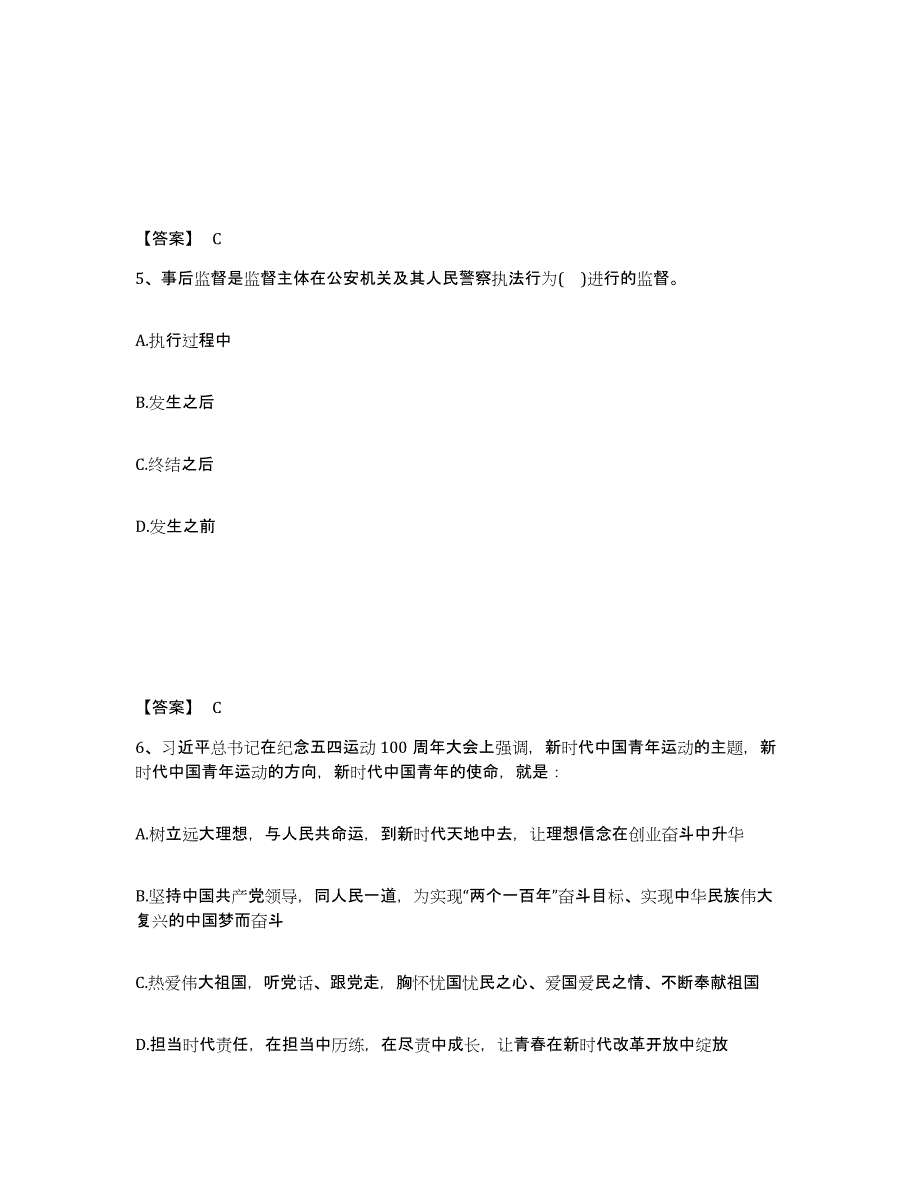 备考2025河南省商丘市梁园区公安警务辅助人员招聘通关试题库(有答案)_第3页