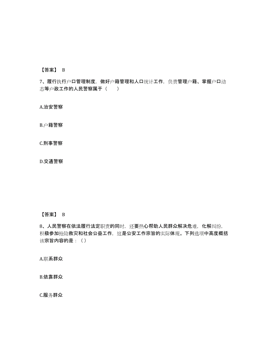 备考2025河南省商丘市梁园区公安警务辅助人员招聘通关试题库(有答案)_第4页