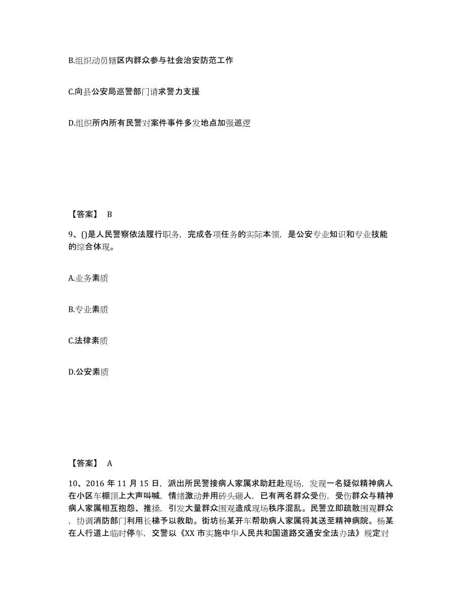 备考2025黑龙江省黑河市北安市公安警务辅助人员招聘过关检测试卷A卷附答案_第5页