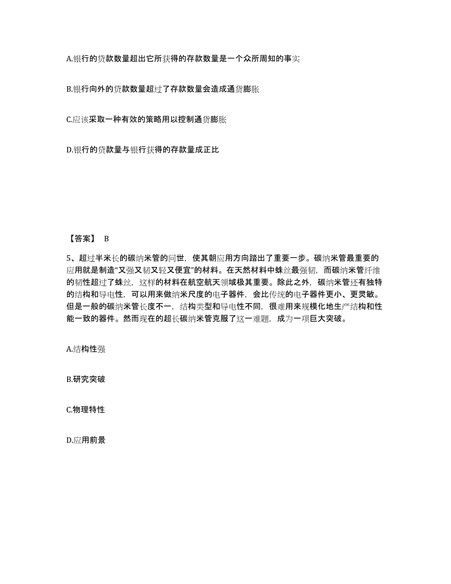 备考2025湖北省荆州市监利县公安警务辅助人员招聘押题练习试题A卷含答案_第3页