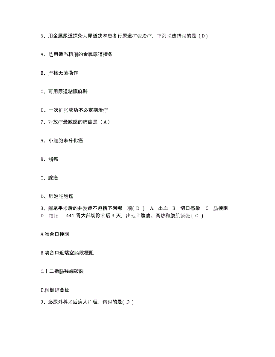 备考2025安徽省桐城市人民医院护士招聘通关考试题库带答案解析_第2页