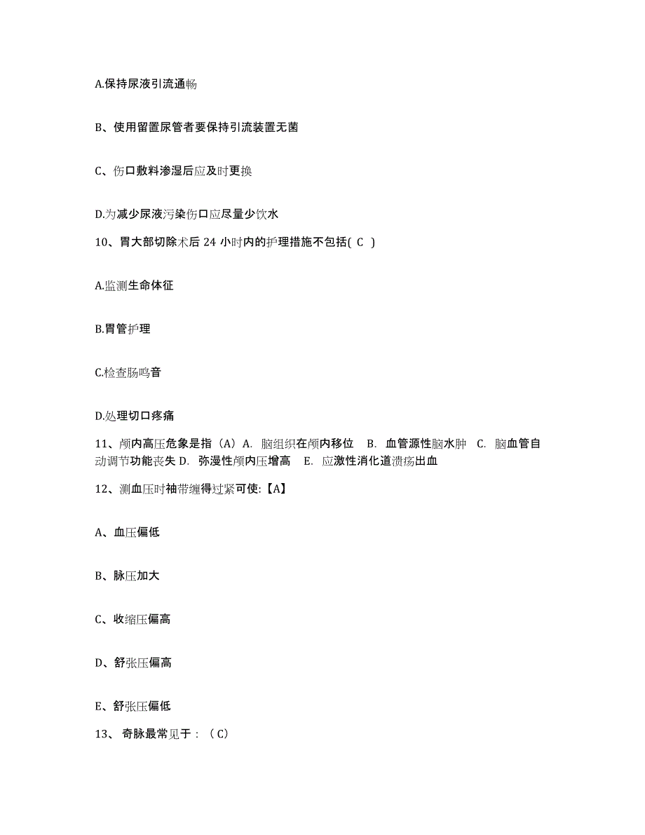 备考2025安徽省桐城市人民医院护士招聘通关考试题库带答案解析_第3页