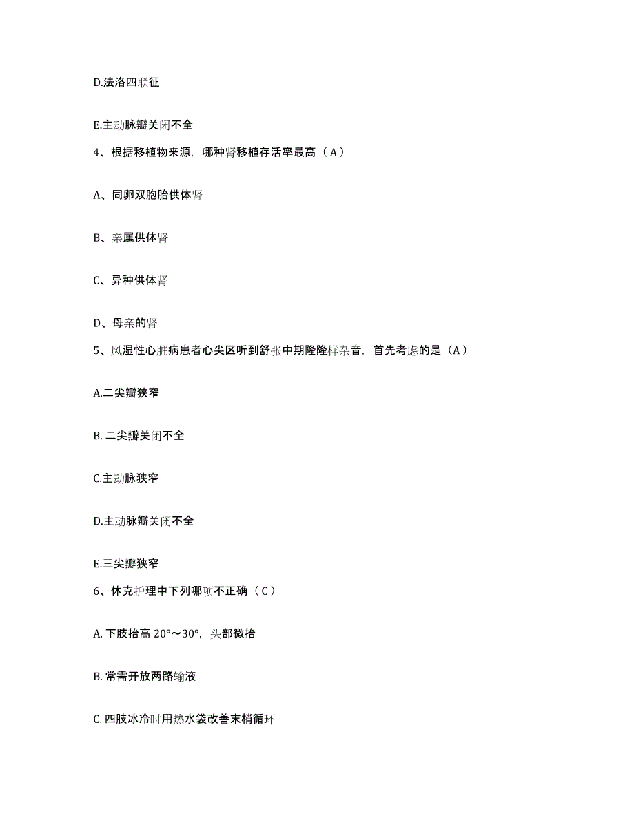 备考2025北京市海淀区万寿路医院护士招聘题库附答案（基础题）_第2页