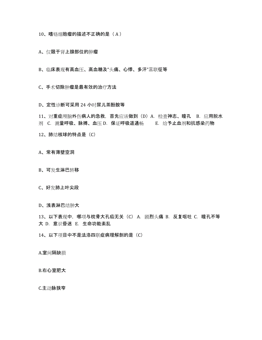 备考2025北京市海淀区万寿路医院护士招聘题库附答案（基础题）_第4页